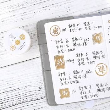 kinbor DTB64081 手帐本贴纸和纸胶带 30mm*10m 印章 *8件 图4