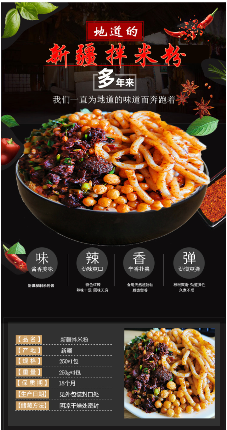 以稀 正宗新疆 鸡肉/牛肉拌米粉 300g*4袋 图1