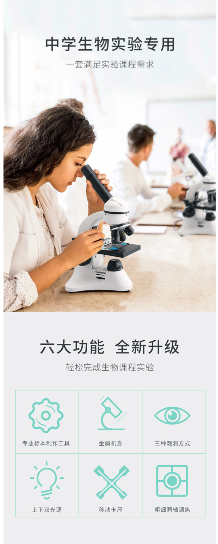眼魔师 1600倍高清成像 学生实验显微镜 图2