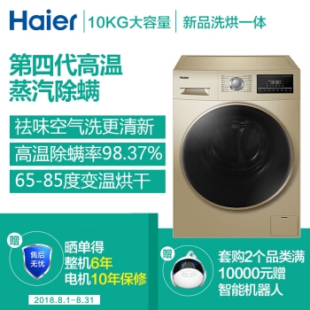 18日0点、616预告： Haier 海尔 XQG100-14HB30GU1JD 10KG 洗烘一体 滚筒洗衣机 图2