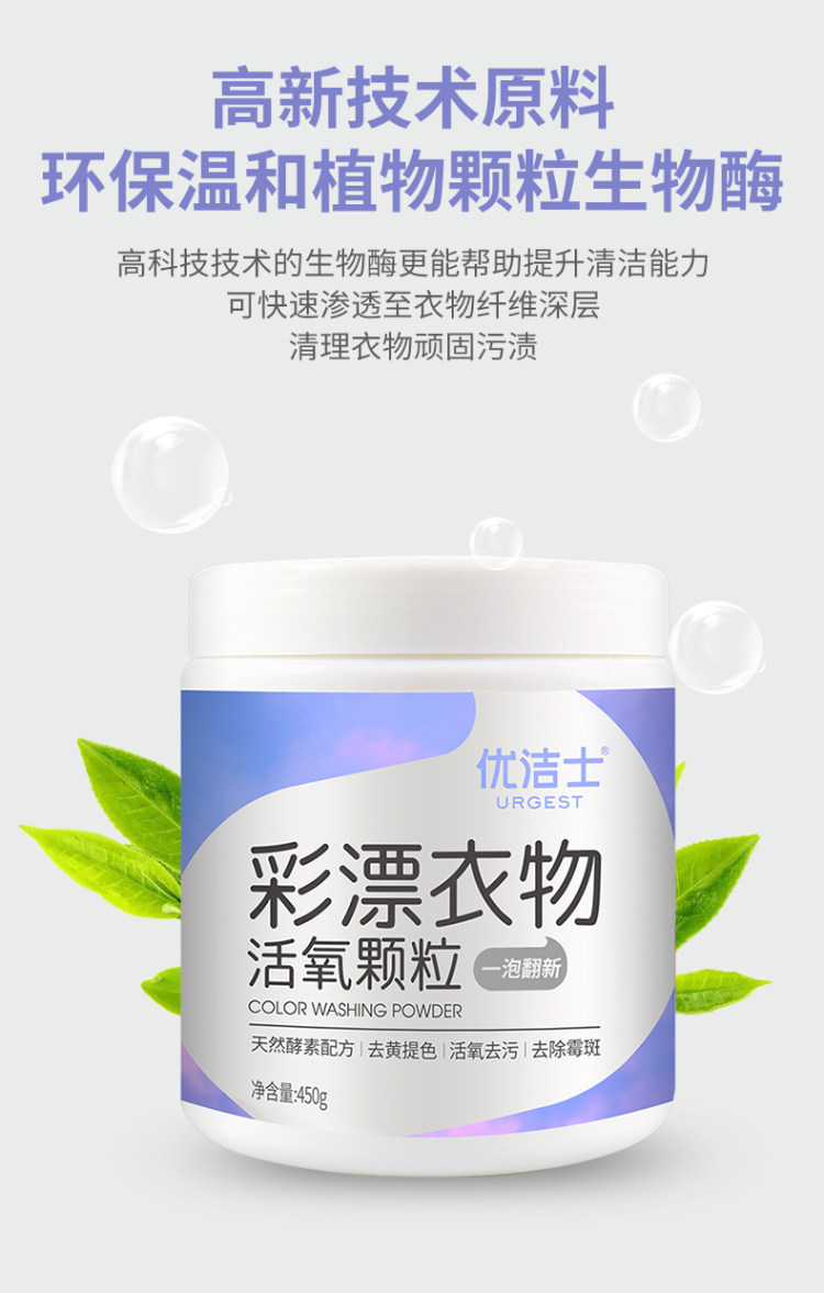 优洁士 活氧颗粒彩漂粉450g/罐 图8