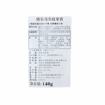 Ora2 皓乐齿 亮白净色牙膏 清新薄荷味 140g/支 *14件 图5