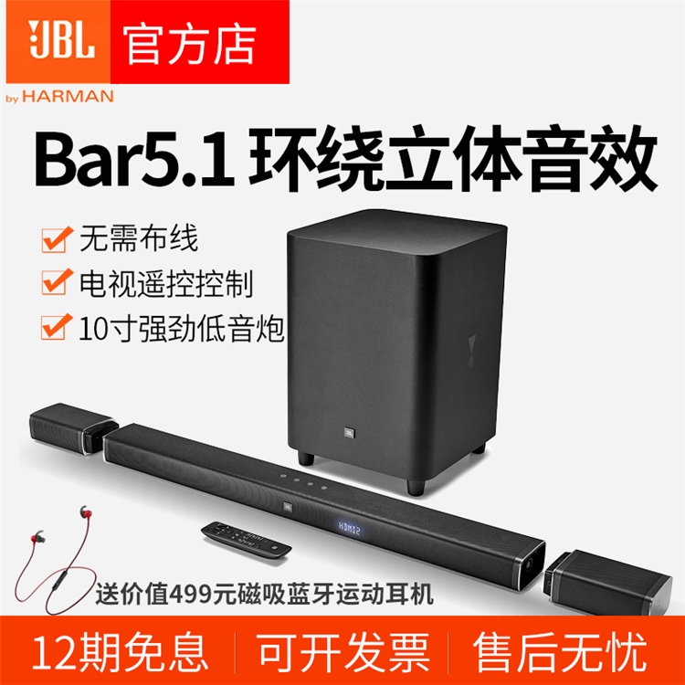 JBL BAR系列 BAR5.1 SoundBar回音壁 图2