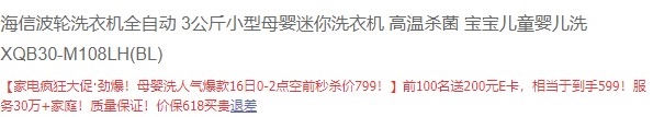 16日0点、616预告： Hisense 海信 XQB30-M108LH 3公斤 迷你 波轮洗衣机 图1