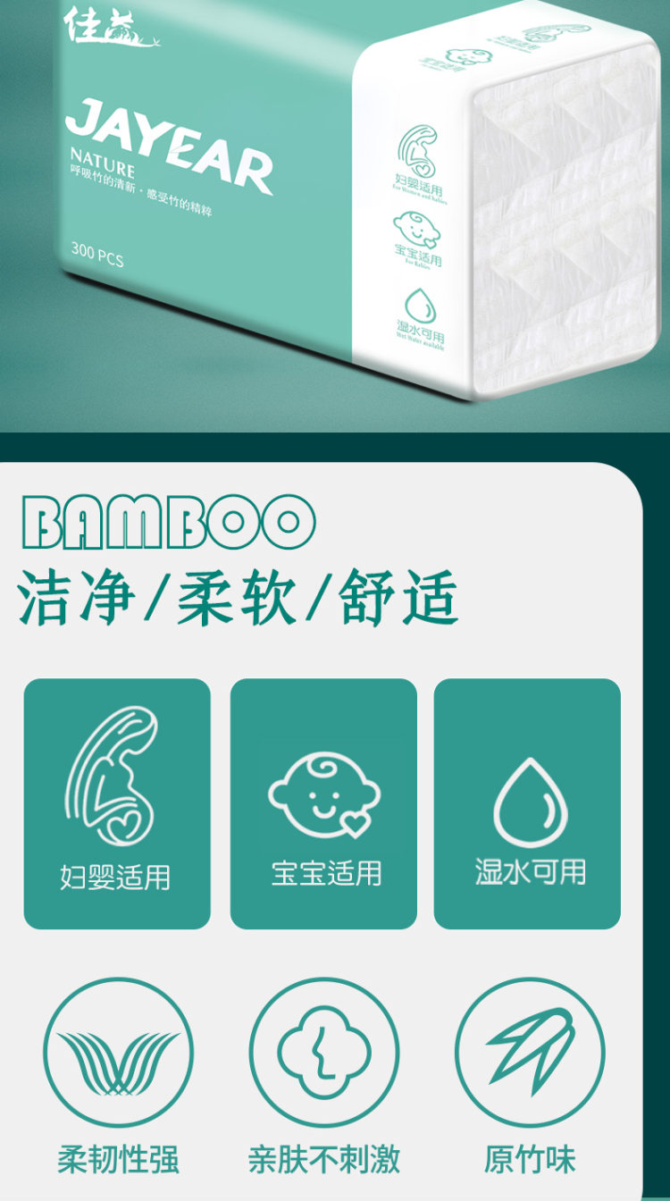 佳益 母婴可用柔肤抽纸48包 图2