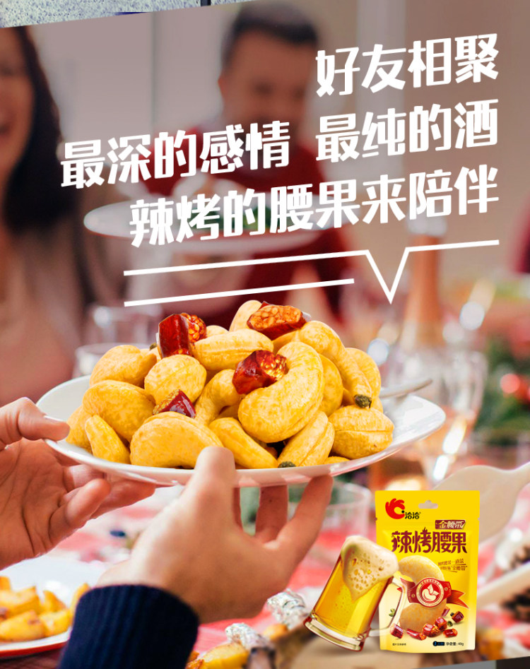 洽洽 辣烤味大果仁腰果 40g*6袋 图7