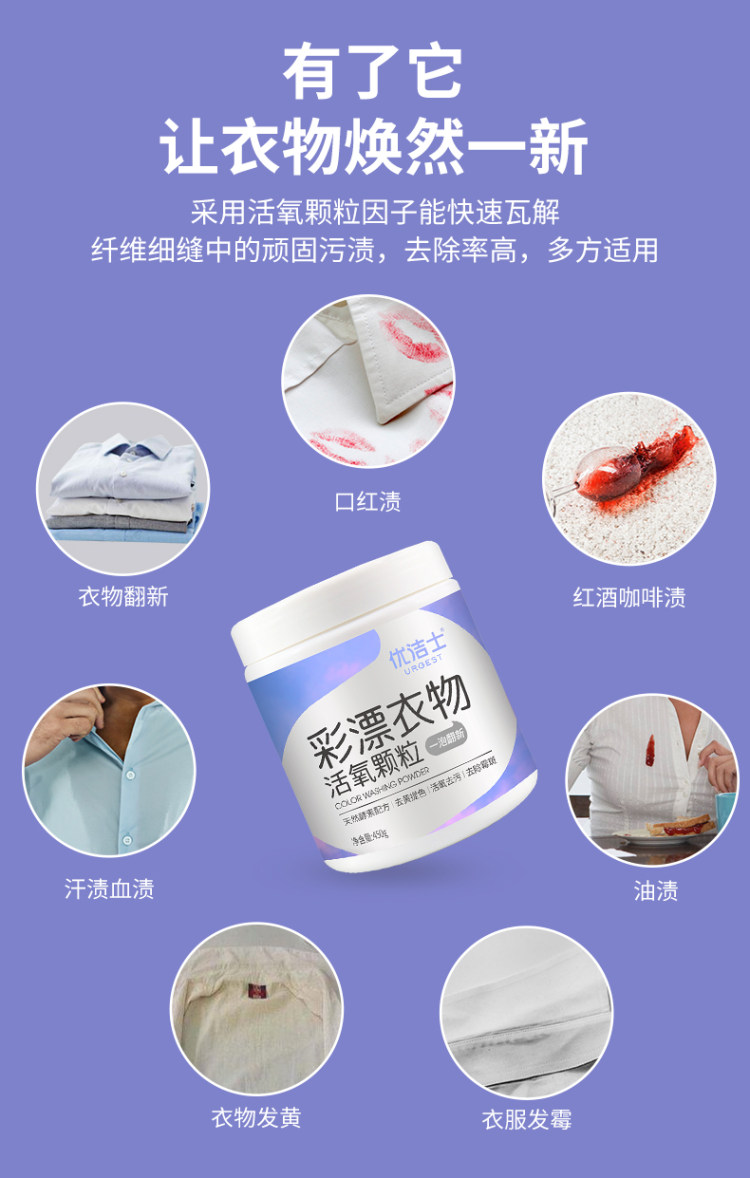 优洁士 活氧颗粒彩漂粉450g/罐 图7