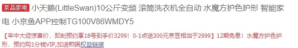 18日0点、618预告： LittleSwan 小天鹅 水魔方 TG100V86WMDY5 10公斤 滚筒洗衣机 图1