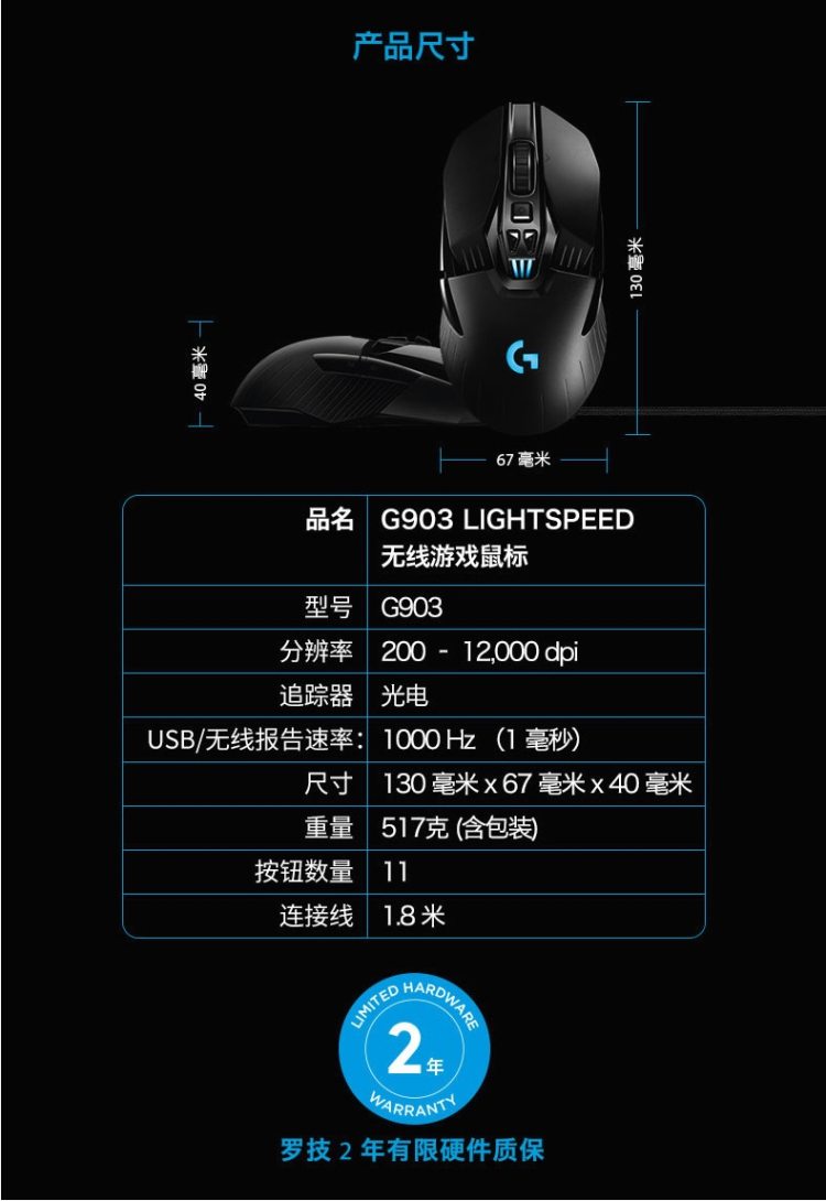 罗技 G903 旗舰款 有线/无线双模游戏鼠标 RGB背光 可无线充电 图15