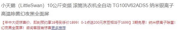 18日0点、618预告： LittleSwan 小天鹅 TG100V62ADS5 10公斤 滚筒洗衣机 图1