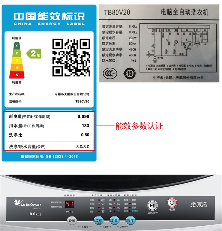 LittleSwan 小天鹅 TB80V20 全自动洗衣机 8公斤 图3