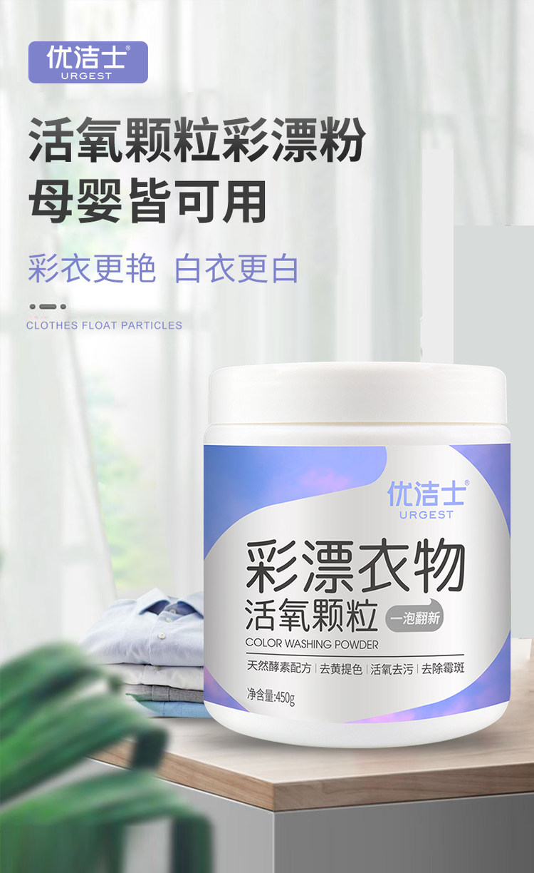 优洁士 活氧颗粒彩漂粉450g/罐 图4