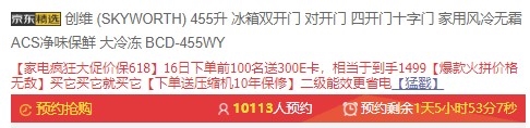 16日0点、616预告： Skyworth 创维 BCD-455WY 十字对开门冰箱 455升 图1