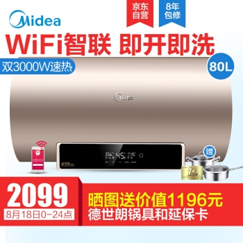 18日0点、618预告： Midea 美的 F8030-A7S（HE 80升 电热水器 图1