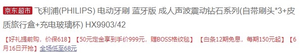 616预售： PHILIPS 飞利浦 HX9903/42 钻石亮白型 声波震动牙刷 图1