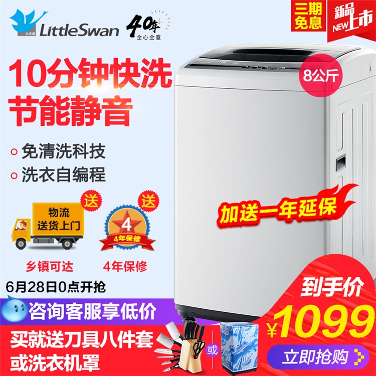 LittleSwan 小天鹅 TB80V20 全自动洗衣机 8公斤 图2