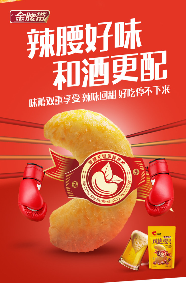 洽洽 辣烤味大果仁腰果 40g*6袋 图4