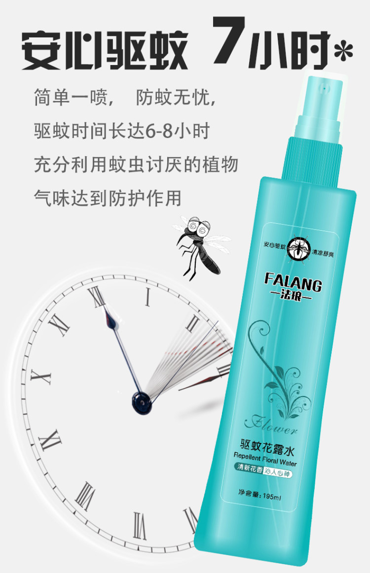 驱蚊止痒花露水 2*195ml 图4