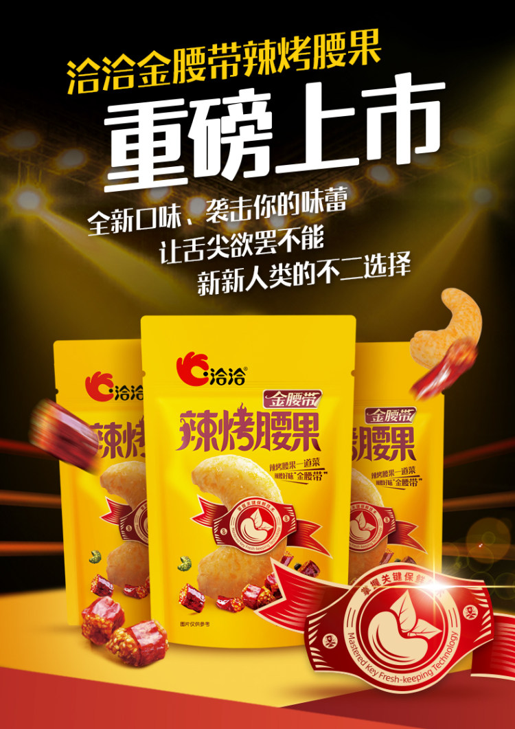 洽洽 辣烤味大果仁腰果 40g*6袋 图1