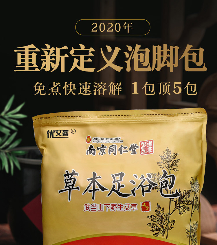 优艾客 家用艾草泡脚足浴包 30包 图1