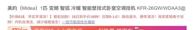 16日0点、616预告： Midea 美的 KFR-26GW/WDAA3@ 1匹 壁挂式空调 图1