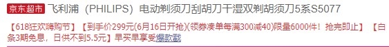 16日0点、616预告： PHILIPS 飞利浦 S5077/03 电动剃须刀 图1