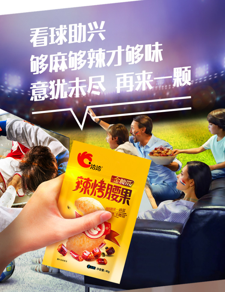 洽洽 辣烤味大果仁腰果 40g*6袋 图6