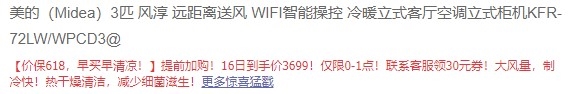 16日0点、616预告： Midea 美的 KFR-72LW/WPCD3@ 3匹 定频冷暖 立柜式空调 图1