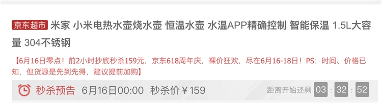 16日0点、616预告： MI 小米 米家 恒温电水壶 图1