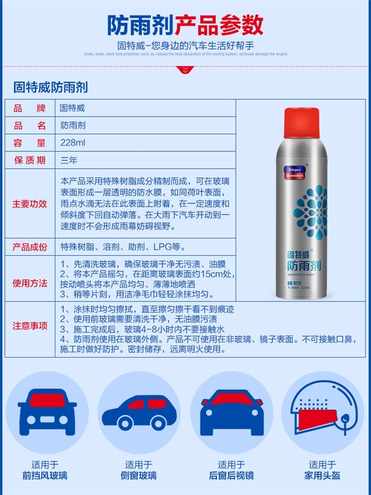 固特威 挡风玻璃后视镜防雨剂/防雾剂 228ml  送海绵+施工毛巾+浓缩雨刷精60ml 图6