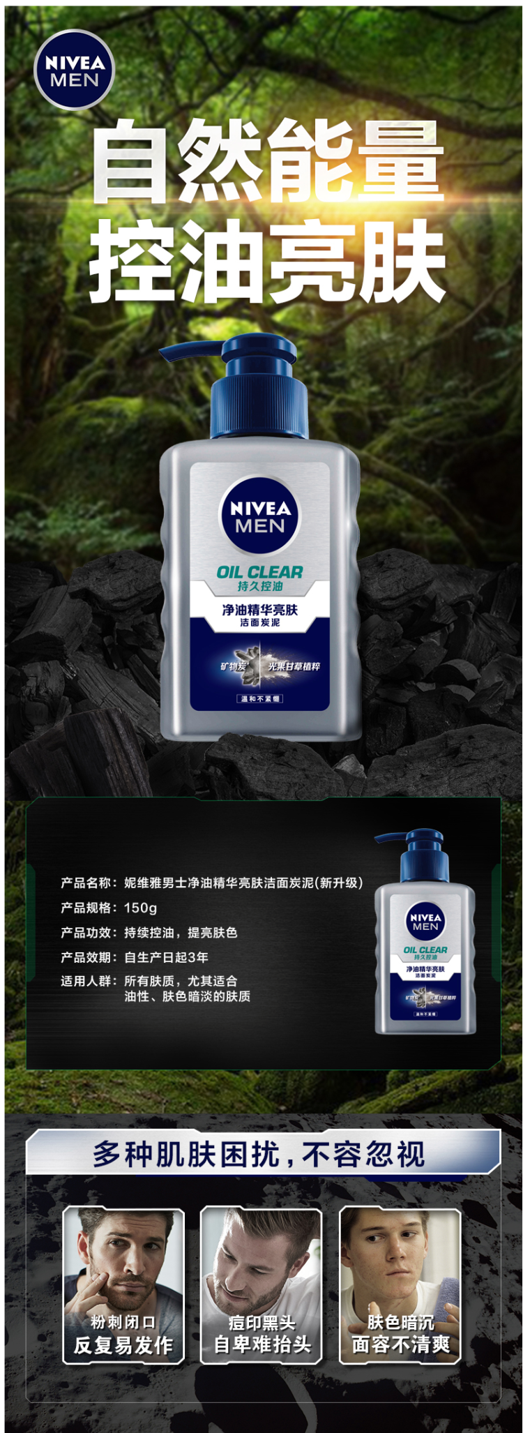 天猫超市 妮维雅 男士控油亮肤洗面奶 150ml 送洁面泥50g 图3