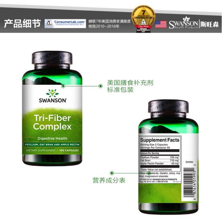 美国进口 斯旺森 果蔬膳食纤维胶囊 100粒 清肠排宿便 图6
