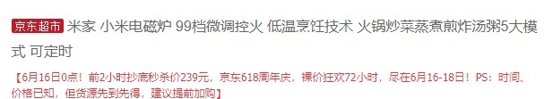 16日0点、616预告： MIJIA 米家 DCL01CM 电磁炉 图1