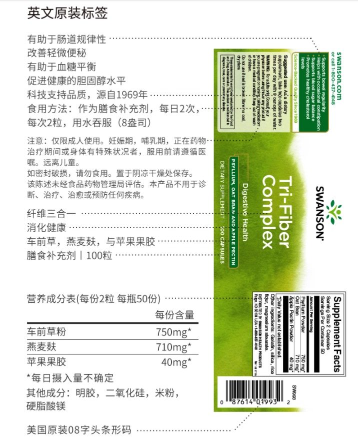 美国进口 斯旺森 果蔬膳食纤维胶囊 100粒 清肠排宿便 图5