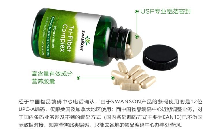 美国进口 斯旺森 果蔬膳食纤维胶囊 100粒 清肠排宿便 图7