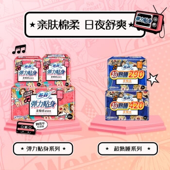 Sofy 苏菲 弹力贴身 日夜套组12包96片（日用230mm 10片*8包+夜用420mm 4片*4包） *2件 图4