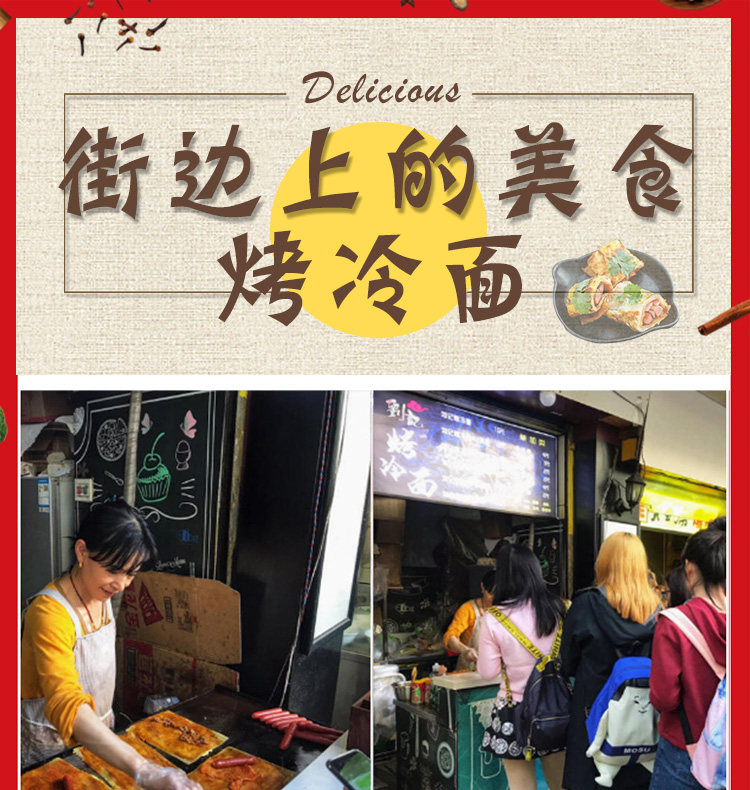 正宗东北小吃烤冷面20片 送酱料 图1