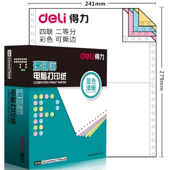 616预告： deli 得力 S241-4-1/2CS 珊瑚海 四联二等分 彩色针式打印纸 80列 图1