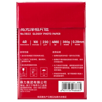 deli 得力 11822 6寸光面相纸 230g 100张/包 图2