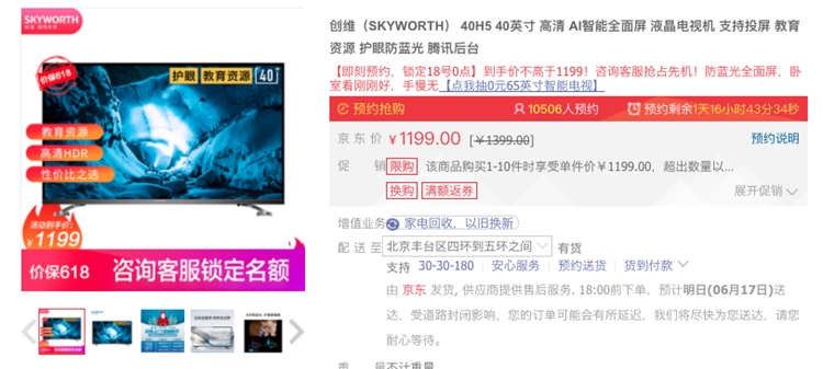 618预告： SKYWORTH 创维 40H5 液晶电视 40英寸 图1