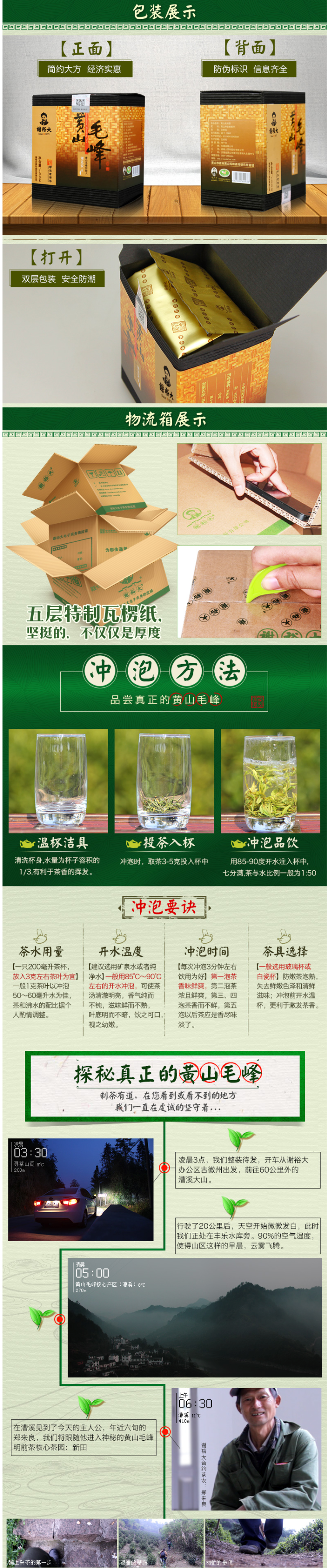 中华老字号 谢裕大 黄山毛峰 100g 图6