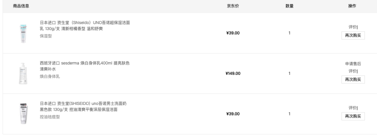 我们买过 西班牙 sesderma 烟酰胺焕白身体乳 全身美白 400ml 图1