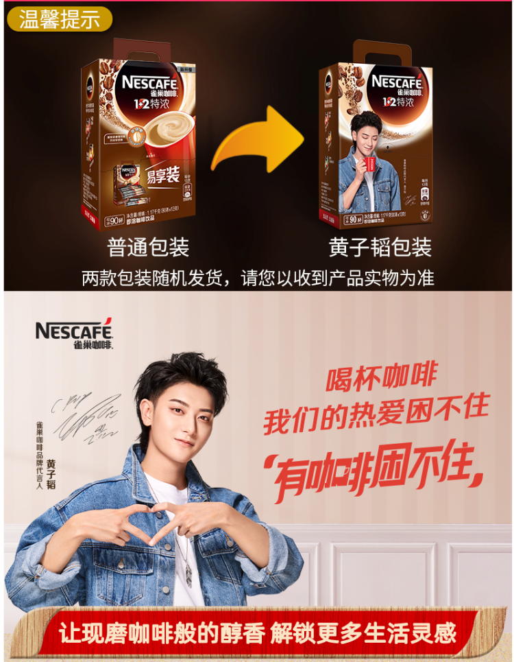 雀巢 1+2微研磨三合一特浓 速溶咖啡 13g*90条 图1
