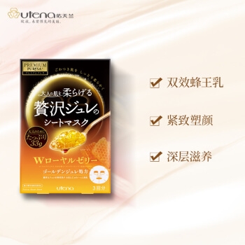 utena 佑天澜 黄金果冻面膜 3片 *10件 图2