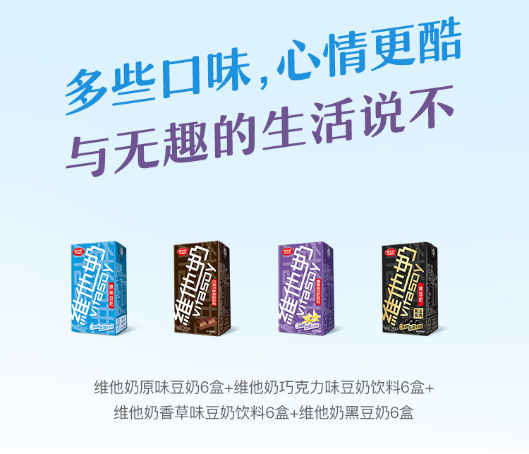 维他奶 多口味豆奶250ml*24盒 图1
