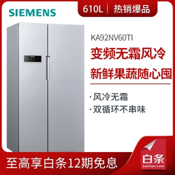 18日0点、618预告： SIEMENS 西门子 BCD-610W(KA92NV60TI) 对开门冰箱 610L 图2