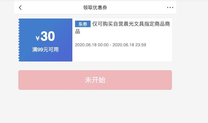 618预告、优惠券码: 京东 自营文具部分商品 满99减30元神券 图1