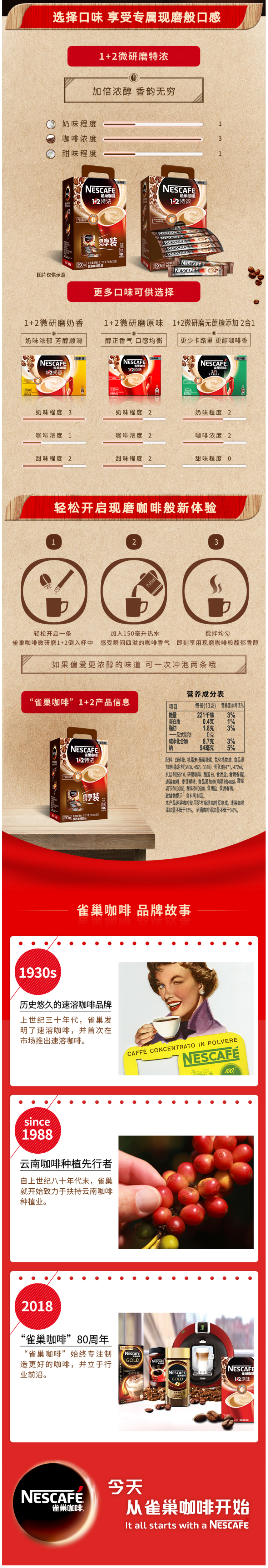 雀巢 1+2微研磨三合一特浓 速溶咖啡 13g*90条 图3