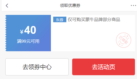 京东618 领蒙牛99-40优惠券 图1