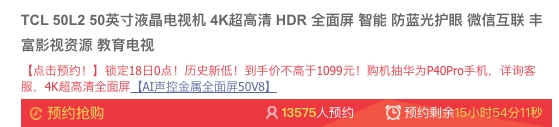 618预告： TCL 50L2 50英寸 4K 液晶电视 图1